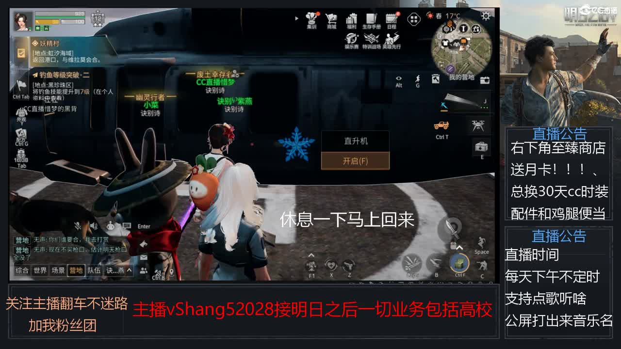 新主播小年区争霸赛开场 第10段