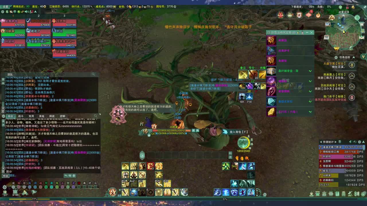 沉迷直播，无法自拔 第2段