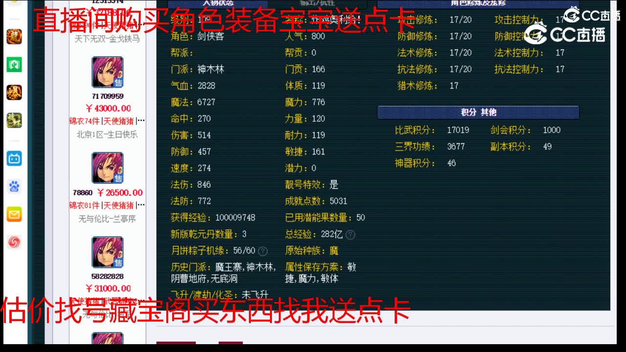 【主播点评】神木林