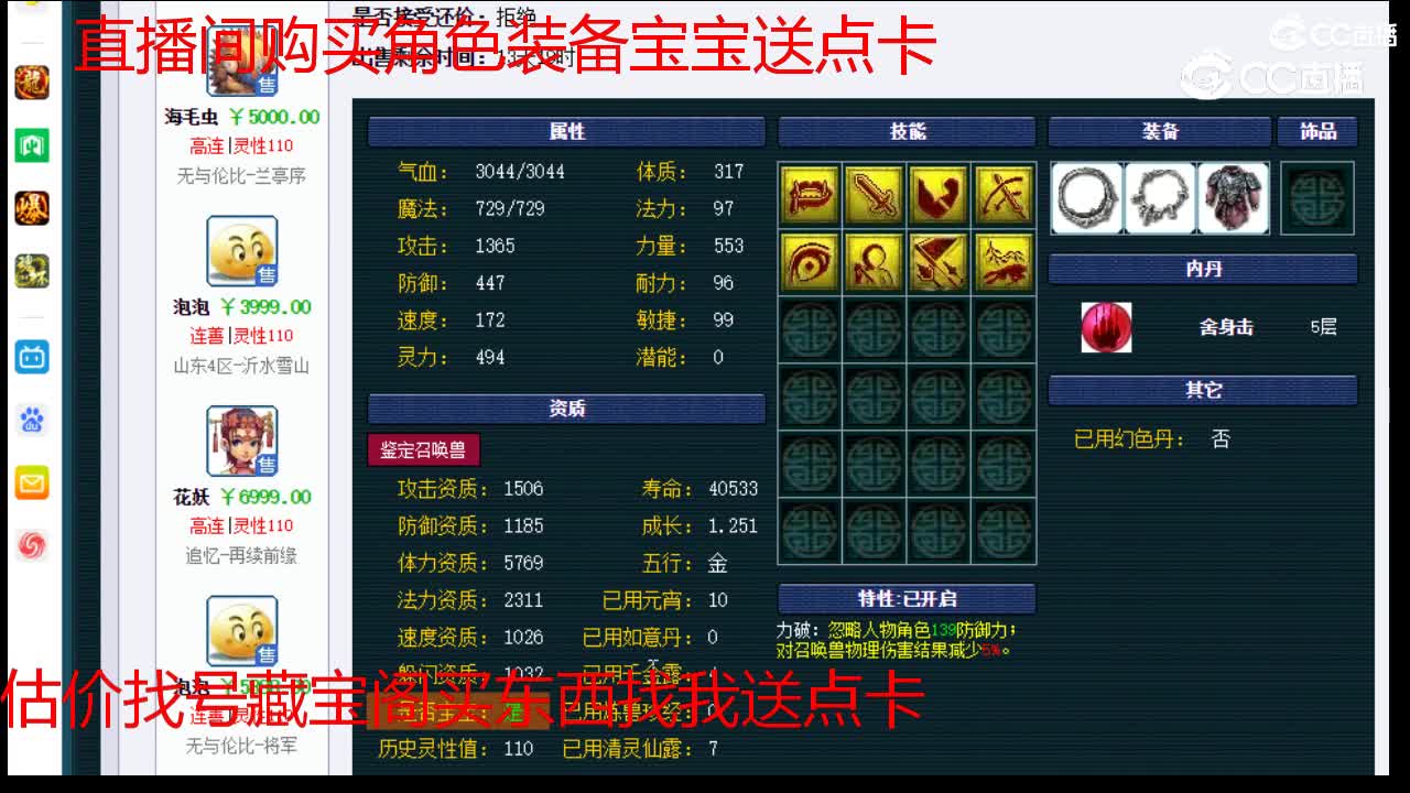 【主播点评】树怪