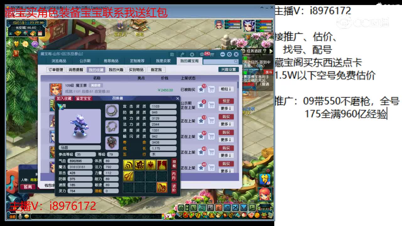 【主播点评】马面