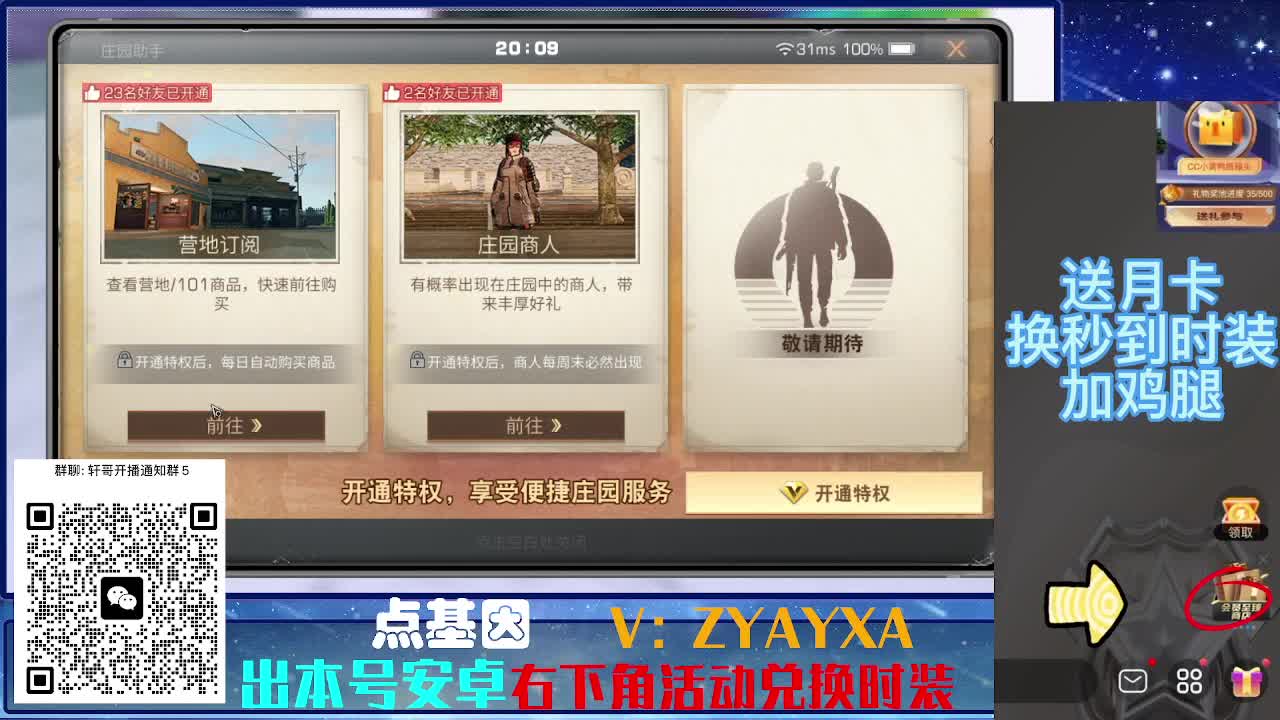 明晚八点 配件对对碰！ 第1段