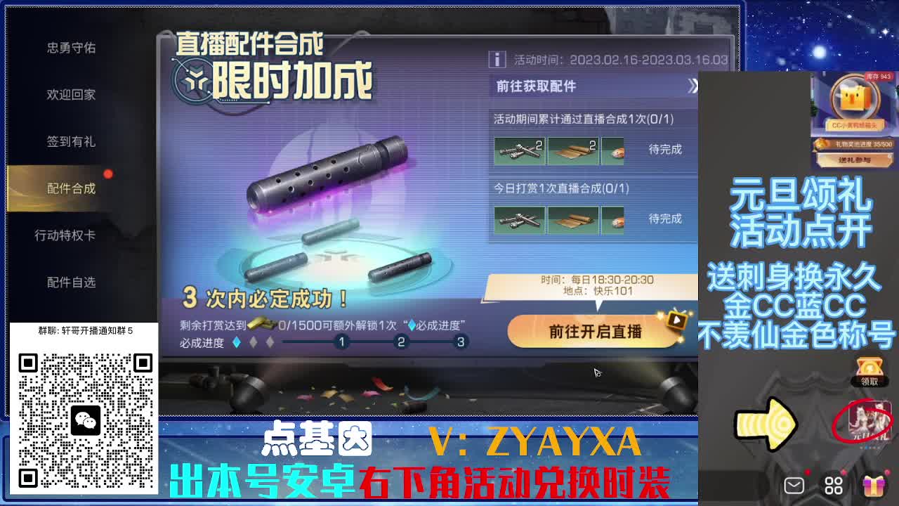 明晚八点 配件对对碰！ 第2段