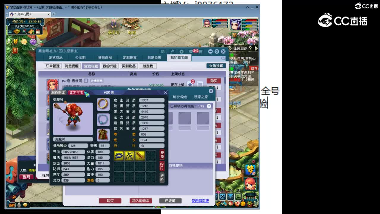 【主播点评】盘丝洞