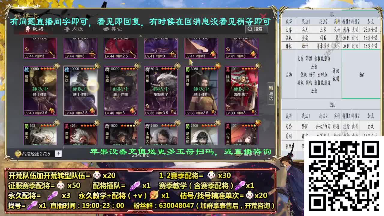 细节配将师在线配将，开荒稳健，答疑中 第1段