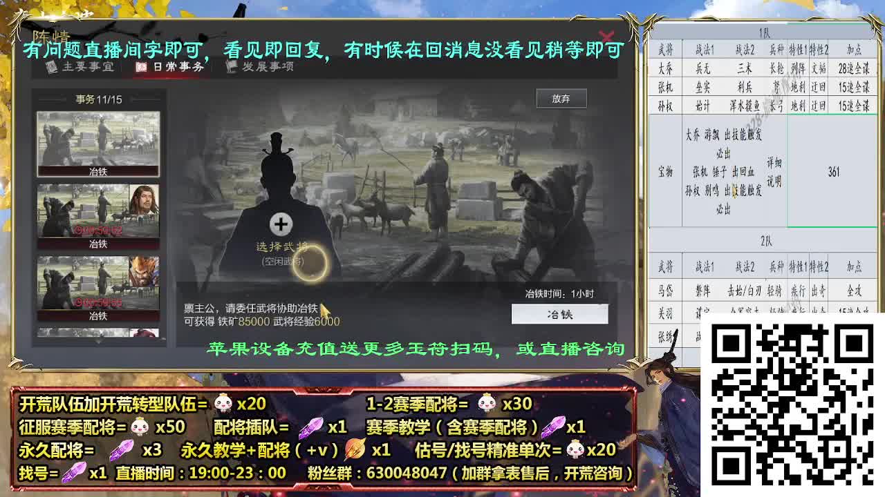 细节配将师在线配将，开荒稳健，答疑中 第2段