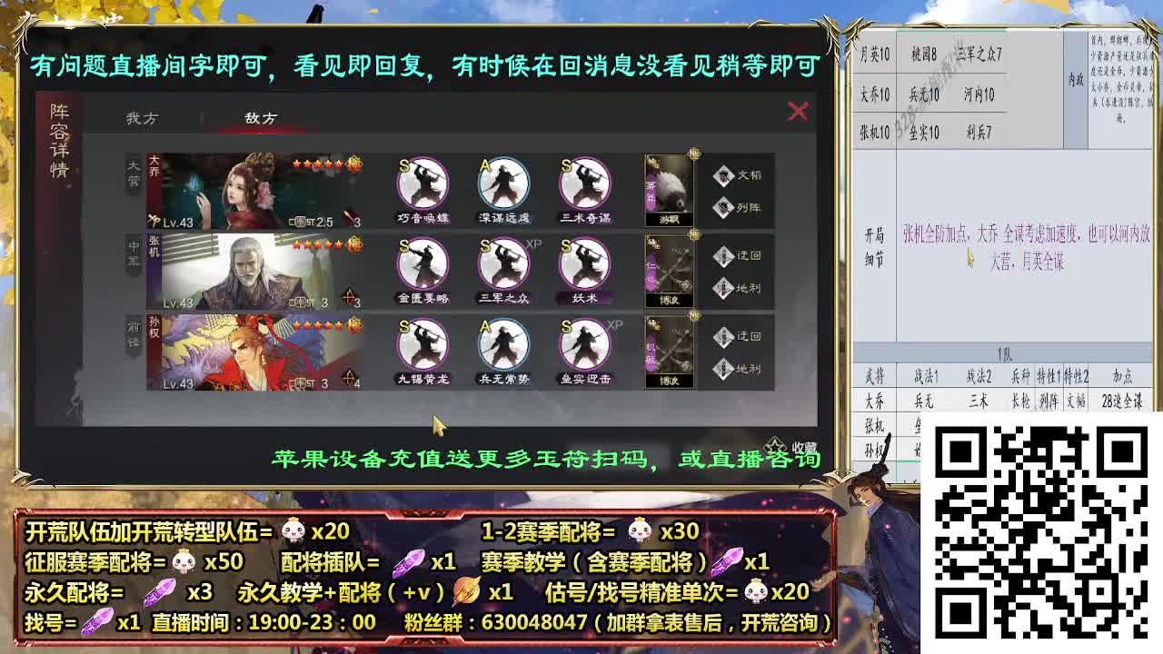 细节配将师在线配将，开荒稳健，答疑中 第3段