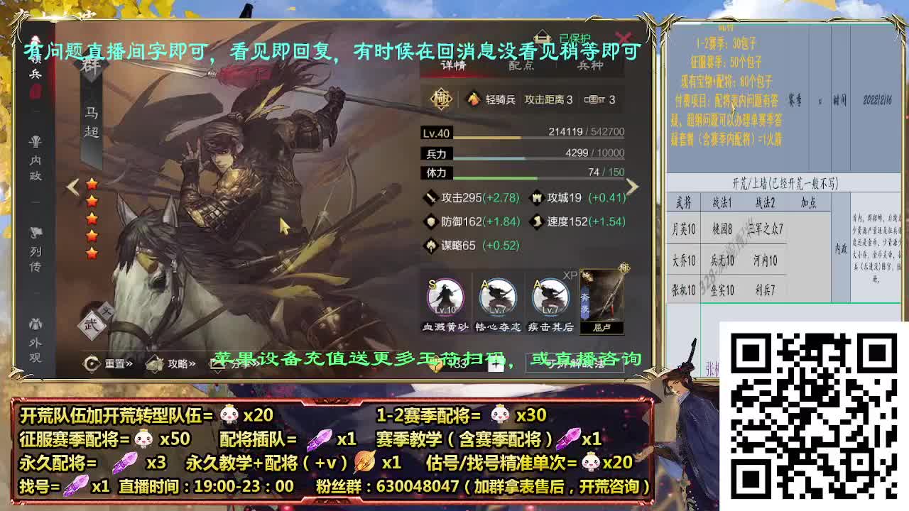 细节配将师在线配将，开荒稳健，答疑中 第4段