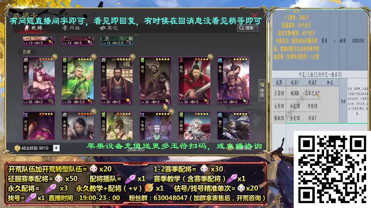细节配将师在线配将，开荒稳健，答疑中 第5段