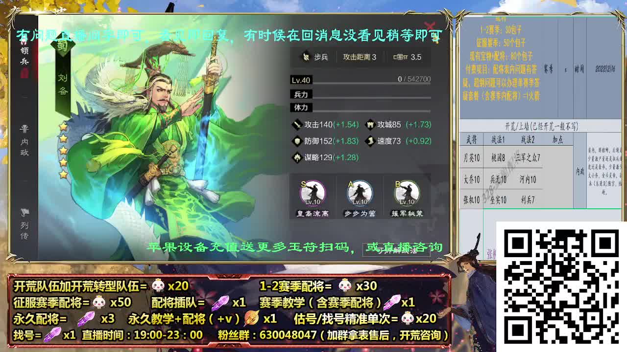 细节配将师在线配将，开荒稳健，答疑中 第6段