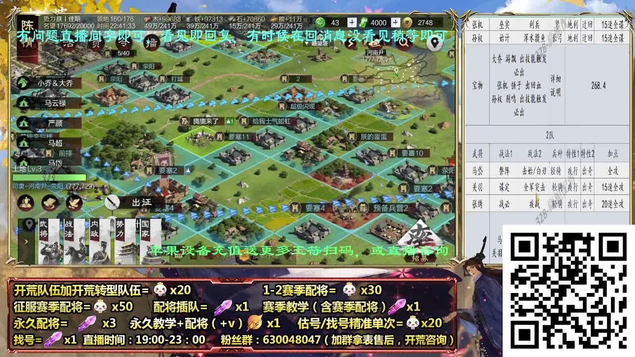 细节配将师在线配将，开荒稳健，答疑中 第7段