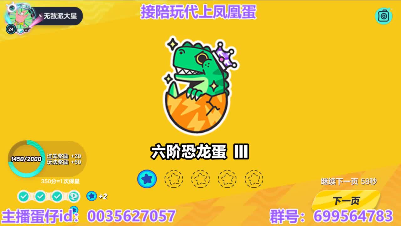 接陪代打凤凰蛋 第17段