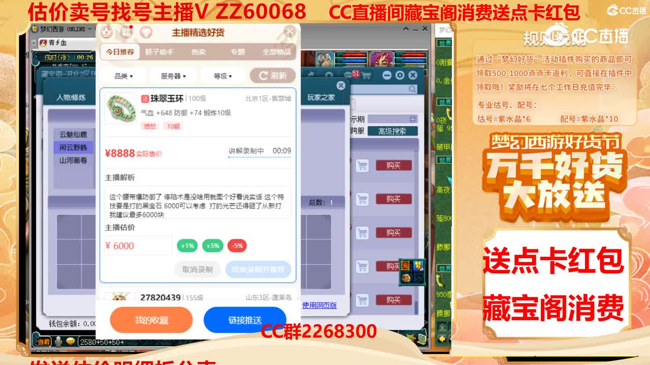 【主播点评】珠翠玉环