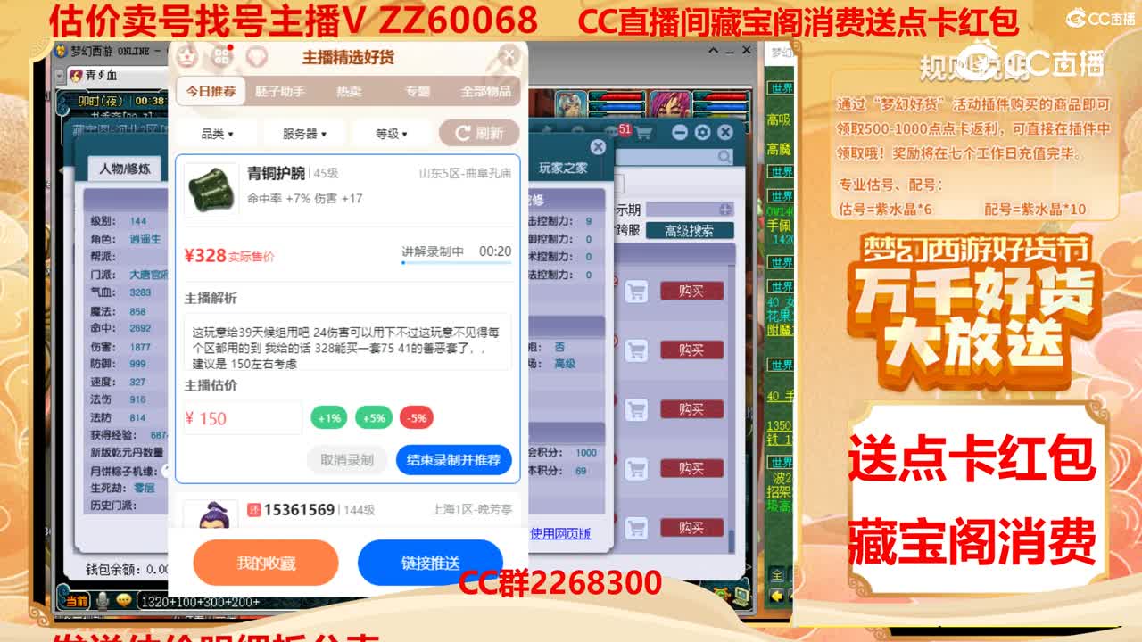 【主播点评】青铜护腕