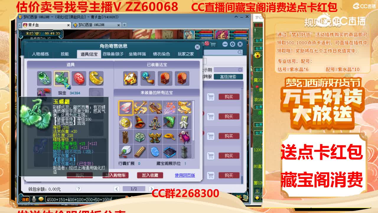 【主播点评】14934570