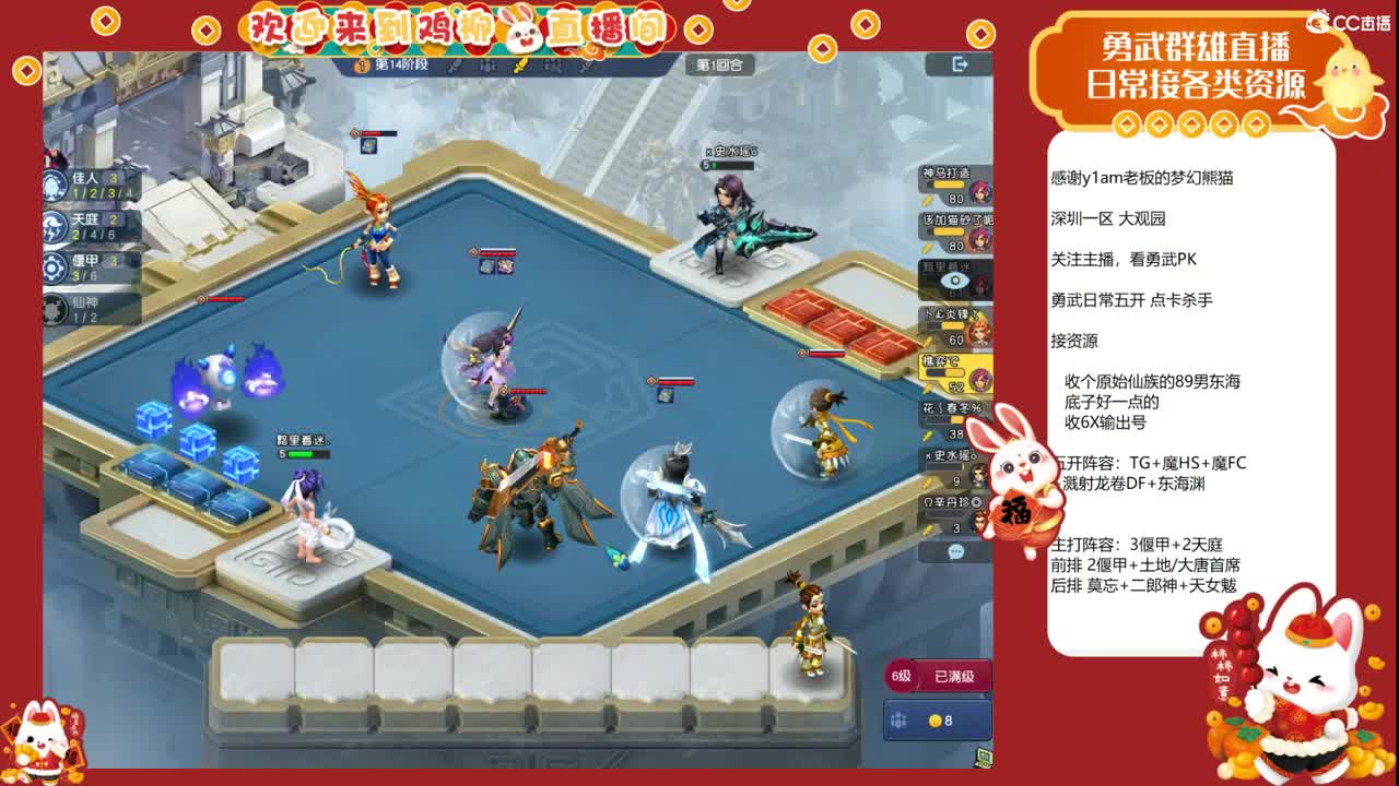 大观园勇武主播！老板连麦自走棋！ 第2段