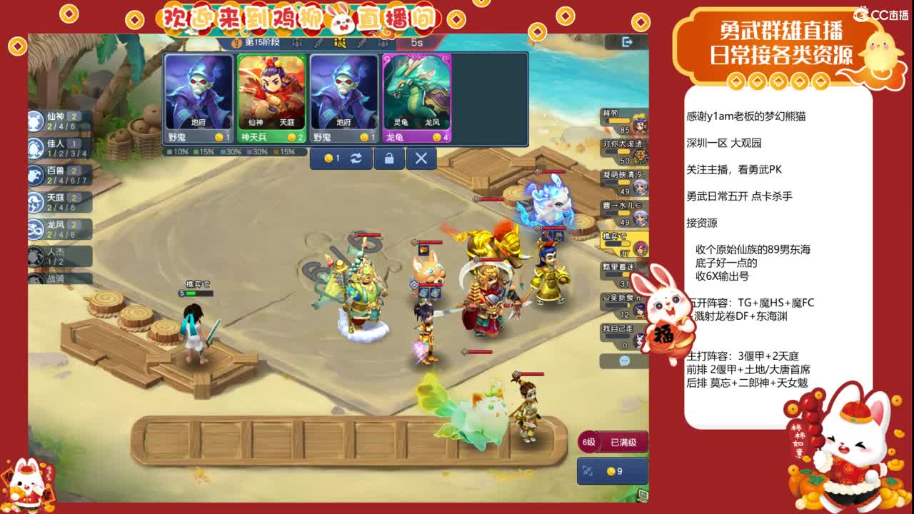 大观园勇武主播！老板连麦自走棋！ 第5段