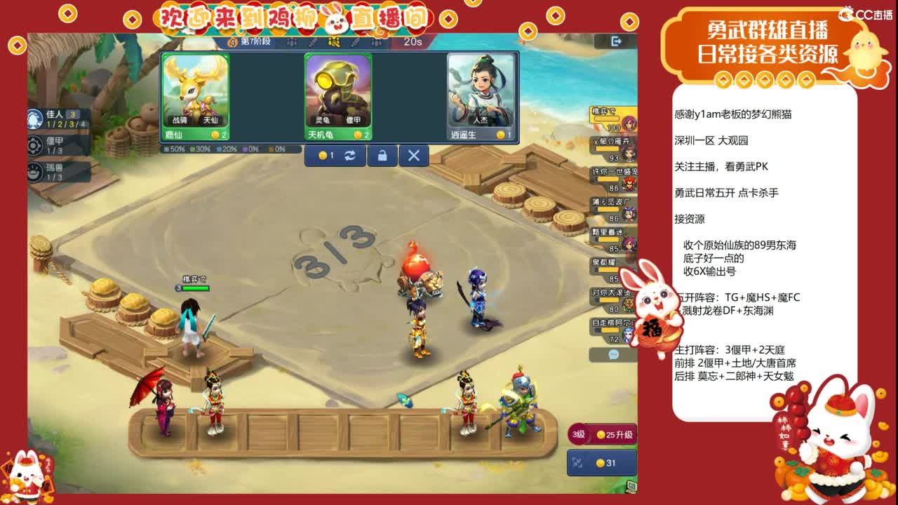 大观园勇武主播！老板连麦自走棋！ 第6段