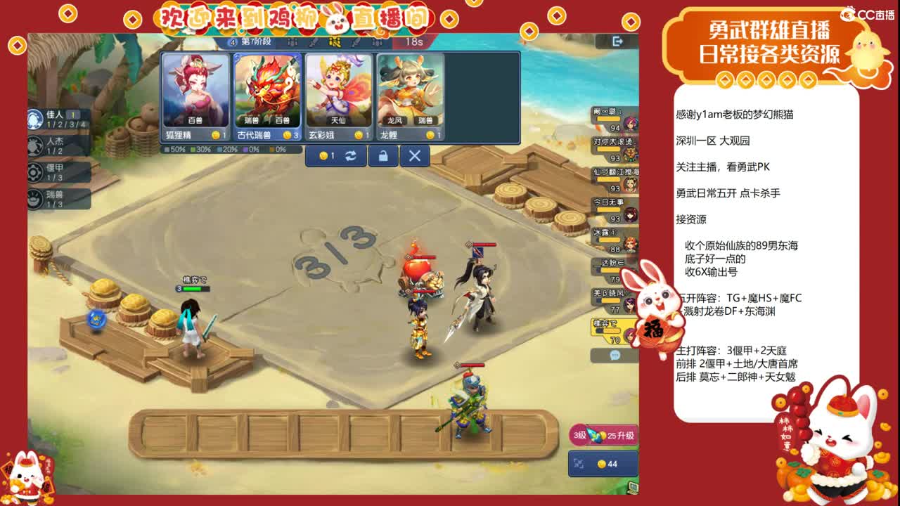 大观园勇武主播！老板连麦自走棋！ 第7段