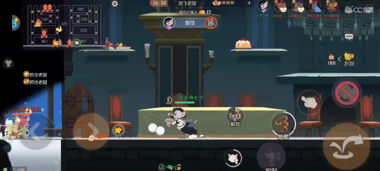 晚间猫鼠天梯～愿好 第4段