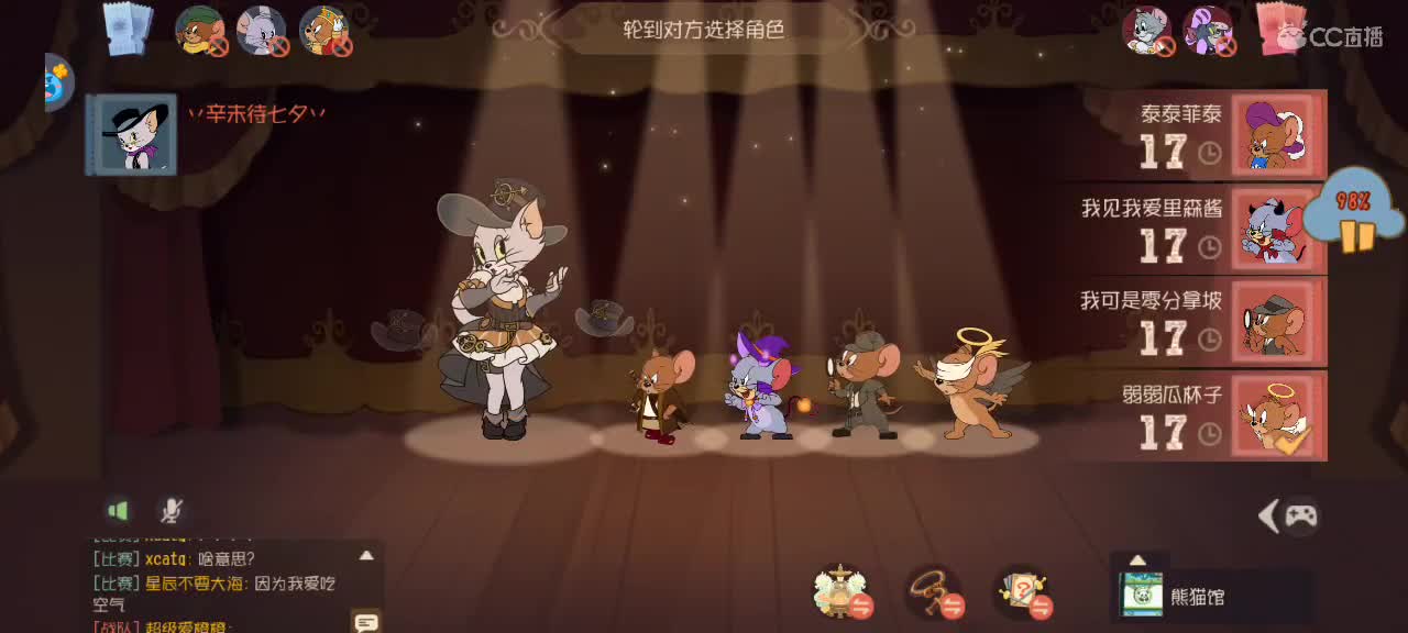 晚间猫鼠天梯～愿好 第6段