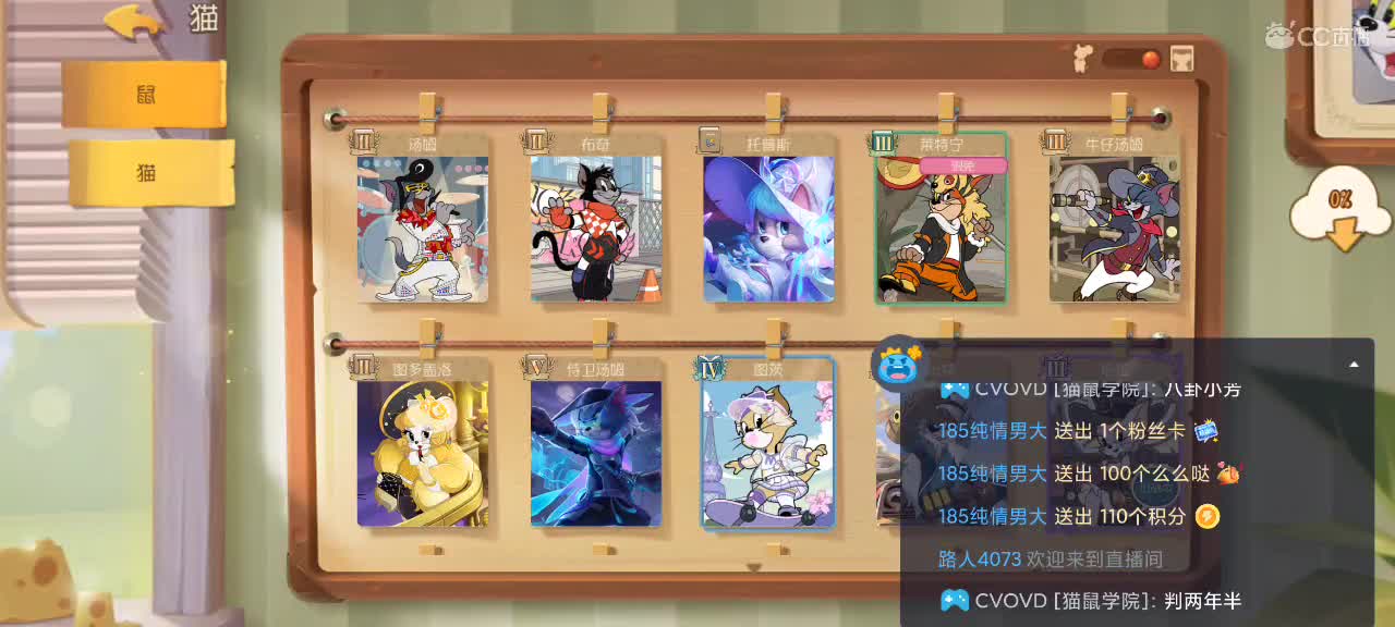 晚间猫鼠天梯～愿好 第9段