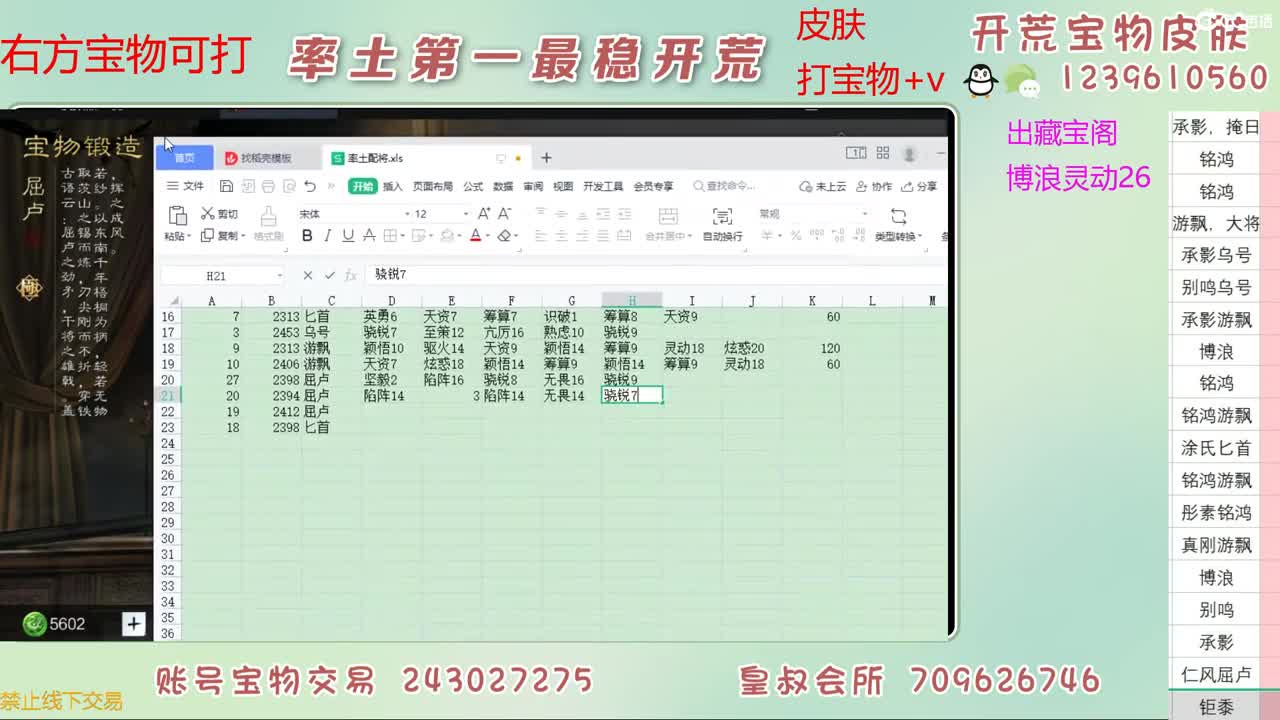 接开荒 打宝物 第8段