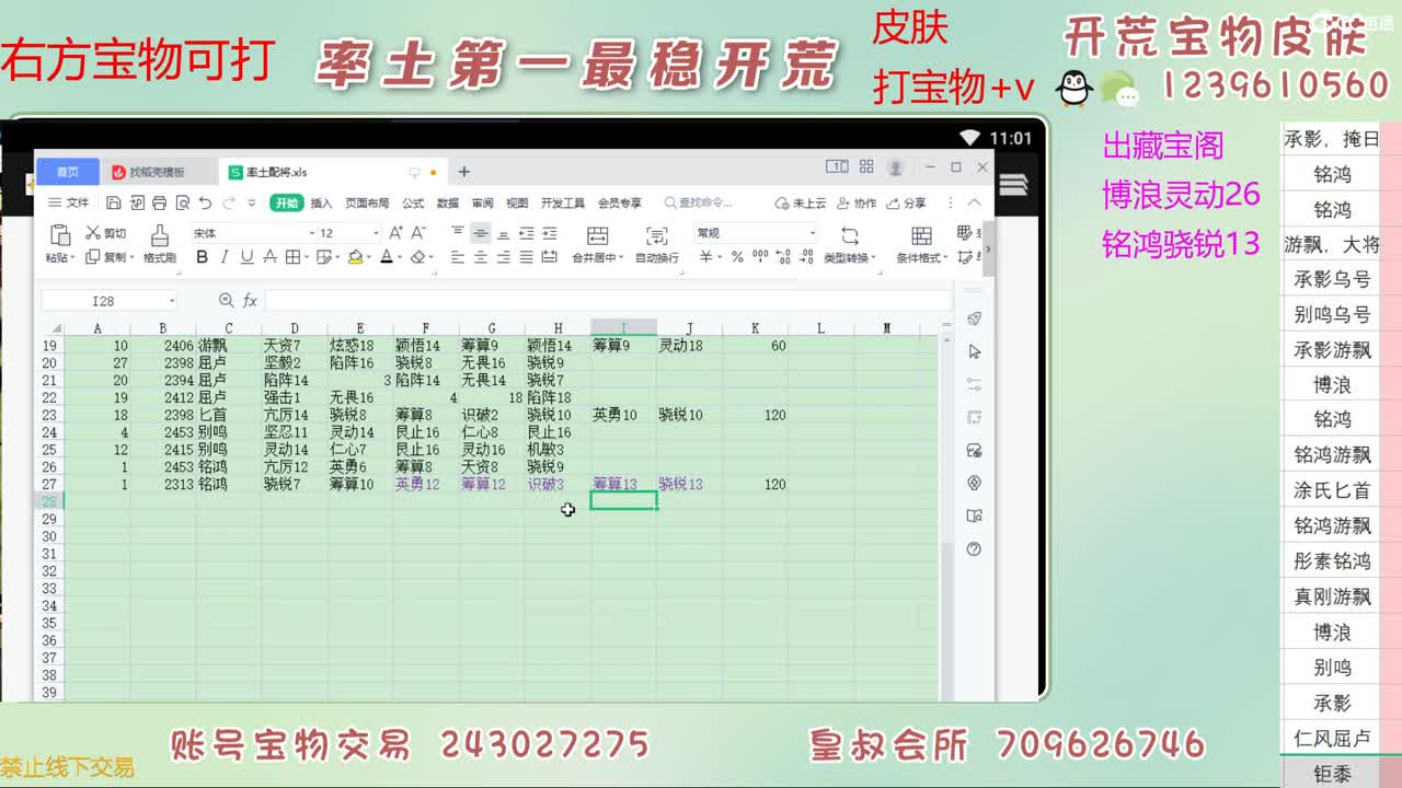 接开荒 打宝物 第9段