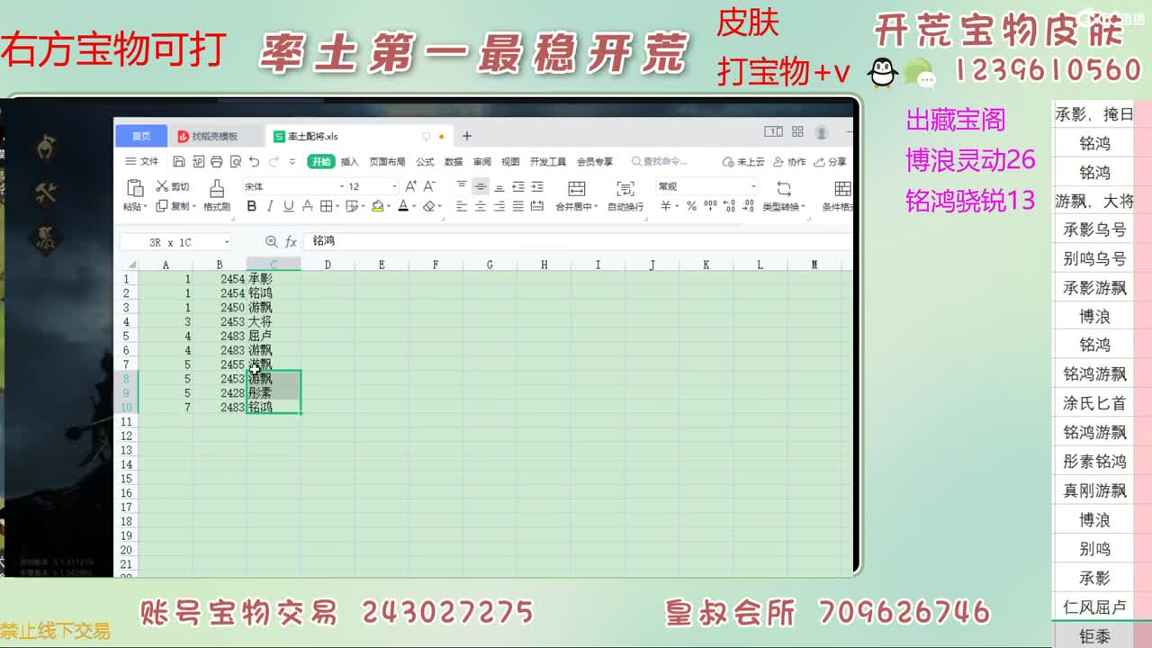 接开荒 打宝物 第11段
