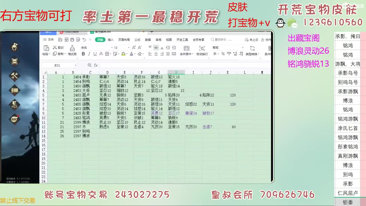 接开荒 打宝物 第12段