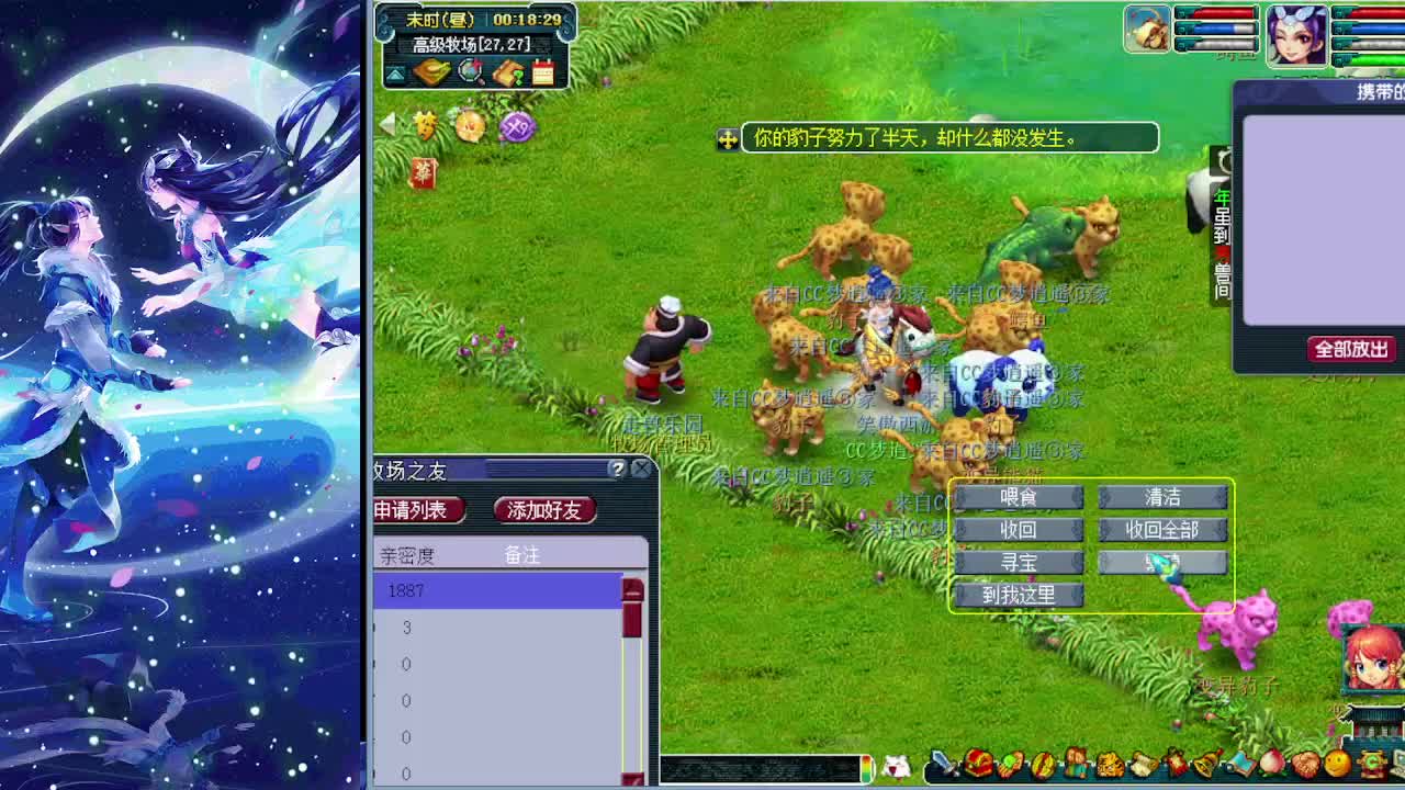 梦逍遥打书炼妖估价装备鉴定~ 第2段