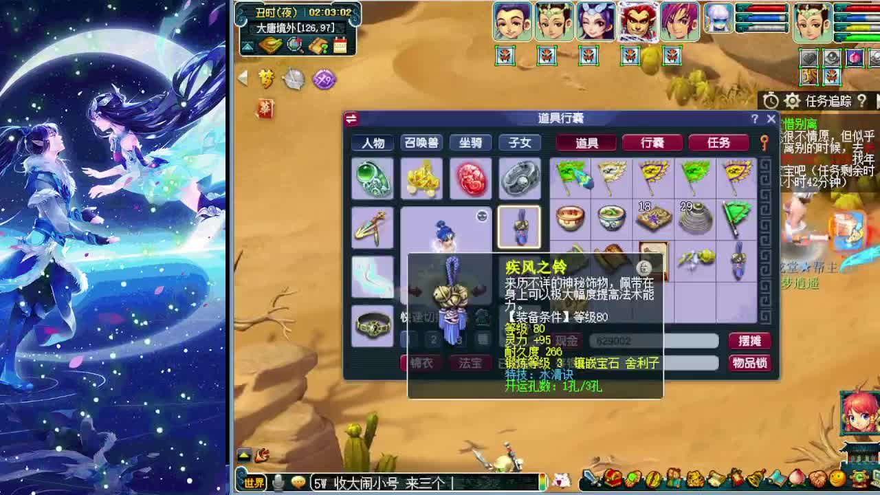 梦逍遥打书炼妖估价装备鉴定~ 第6段