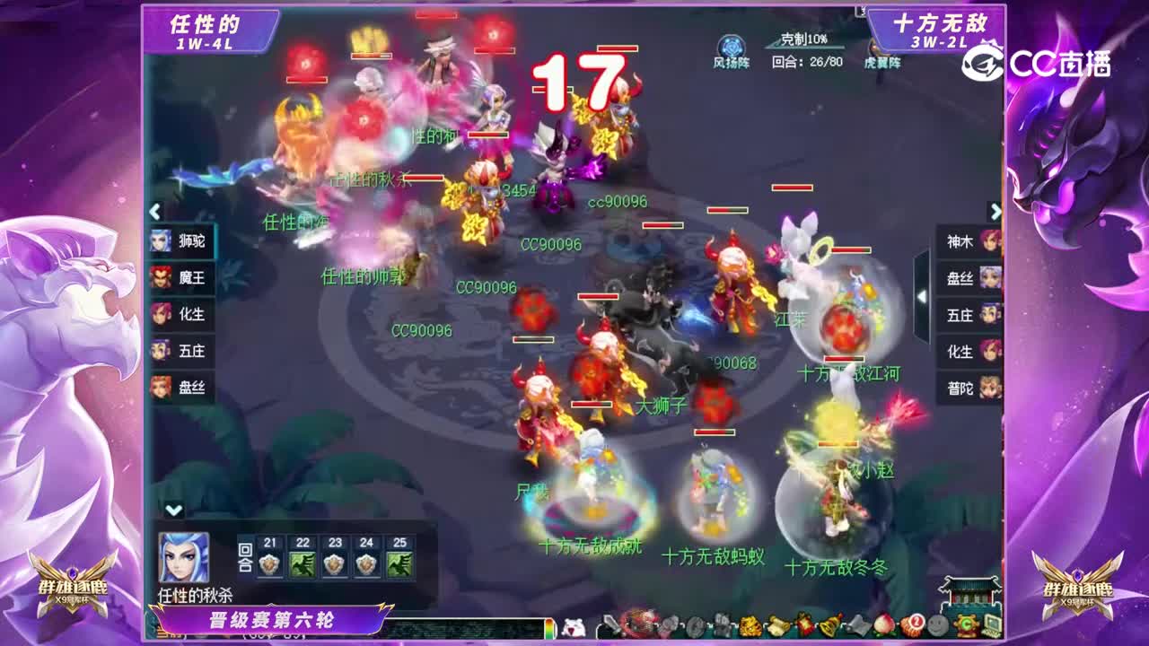 【2023群雄逐鹿冠军杯】天元组晋级赛第六轮：十方无敌VS任性的【CC情报站】