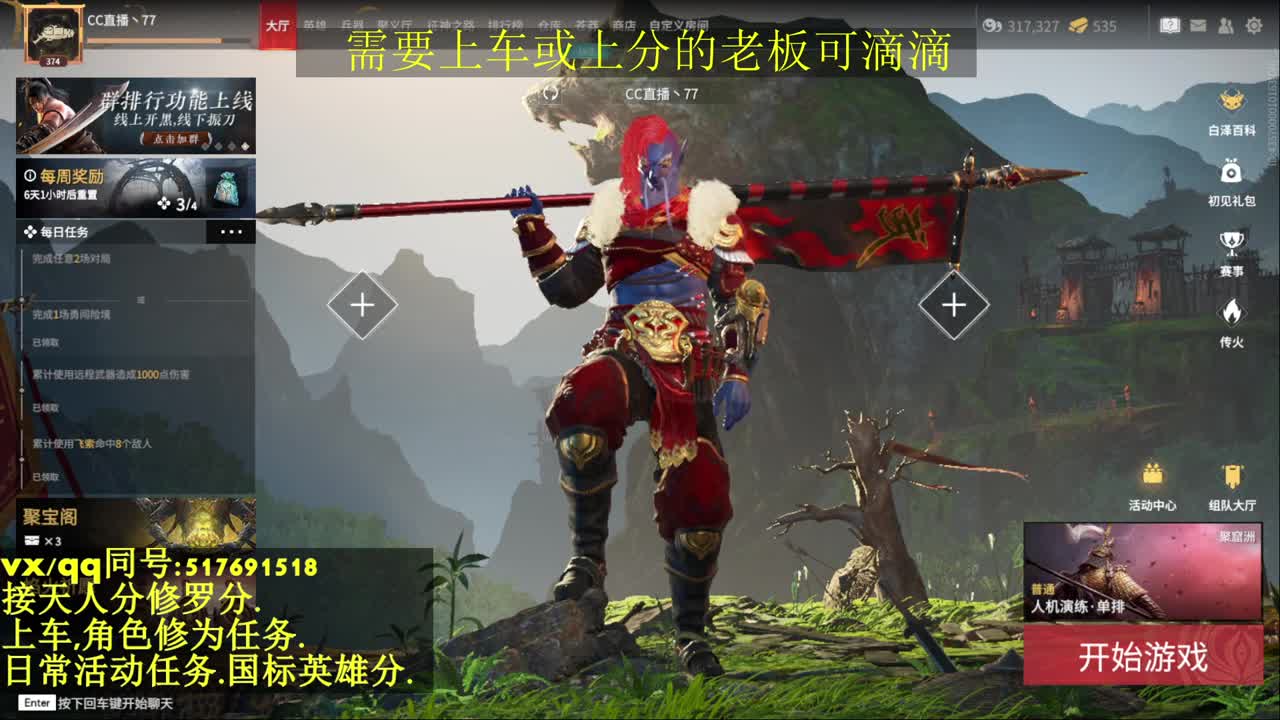接上分上车修为日常活动 第3段
