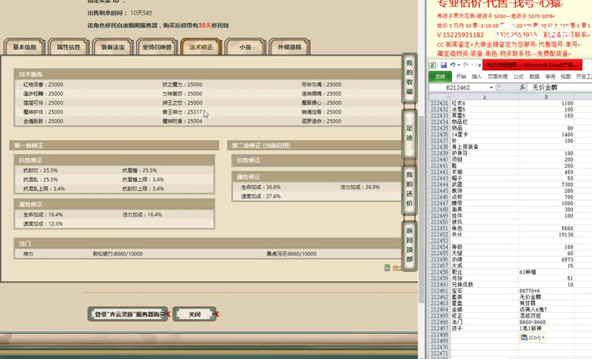 齐云灵脉188女魔23000