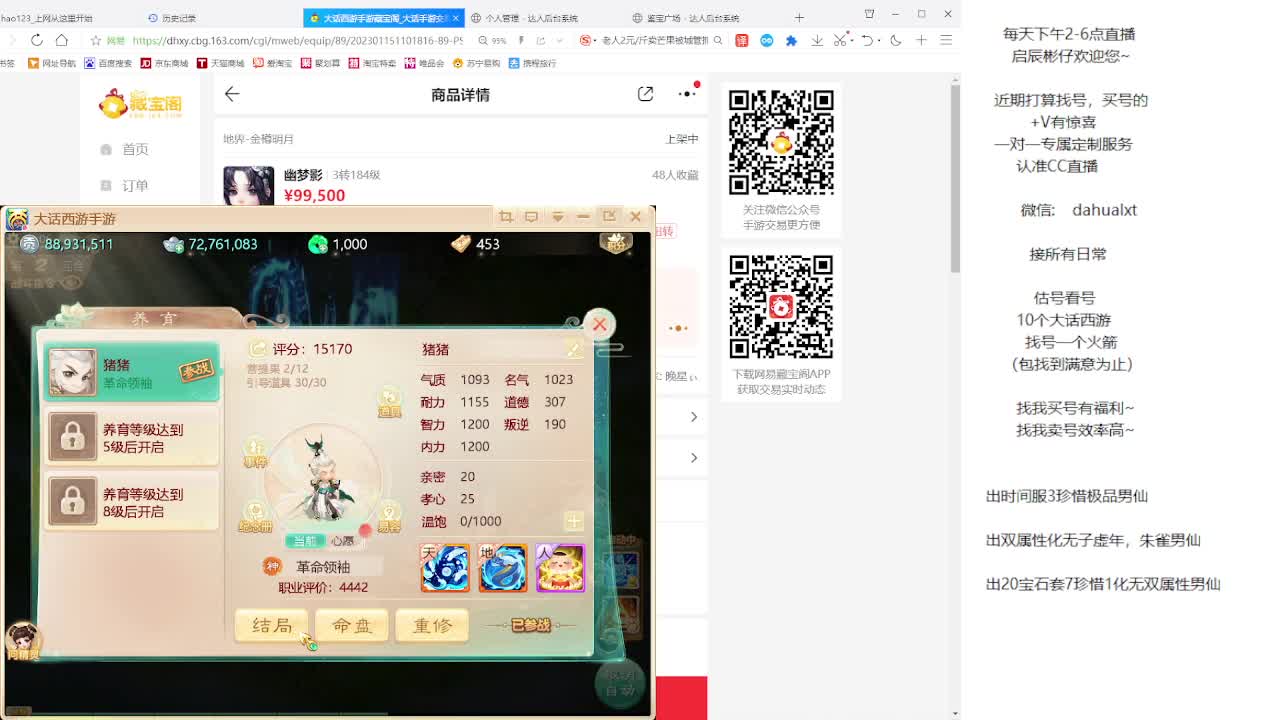 藏宝阁估号找号 第1段