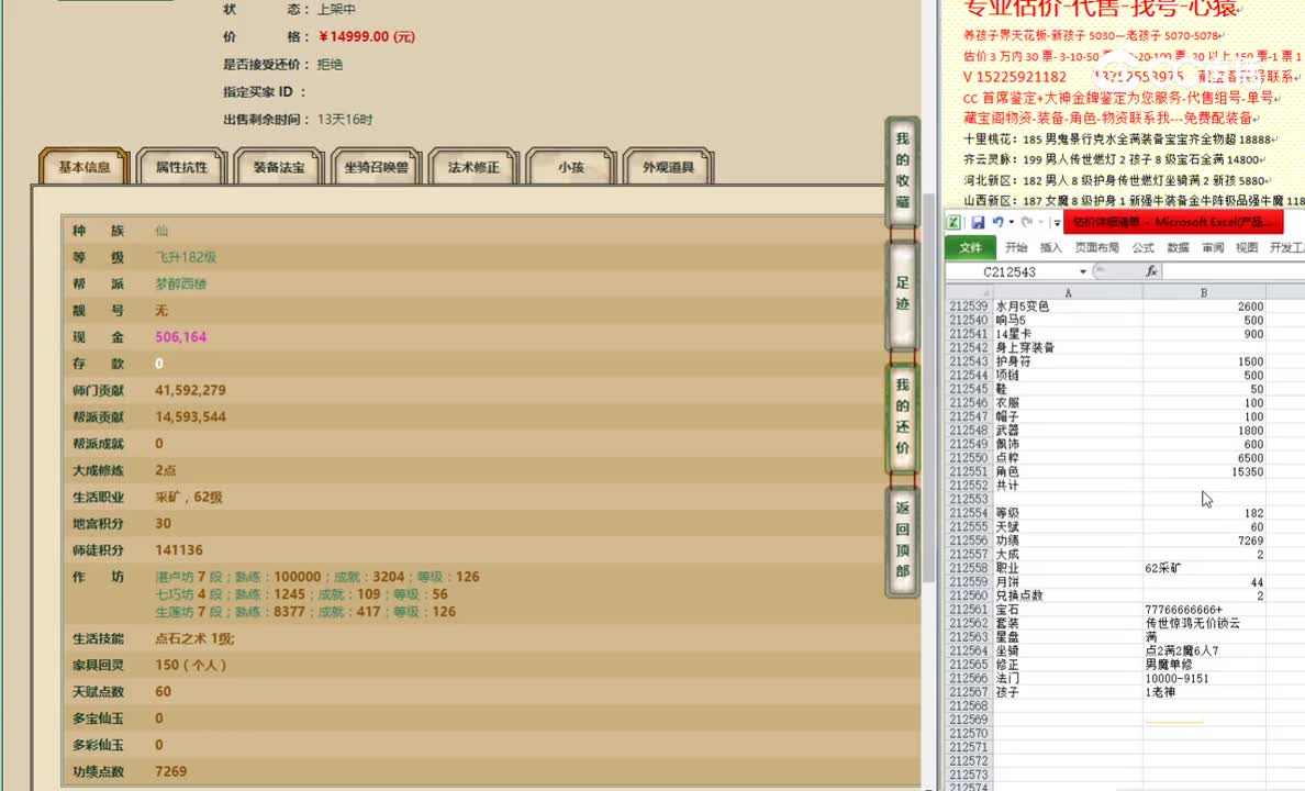 剑烛沧海182女仙14999