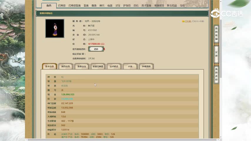 剑烛沧海187女仙1.7