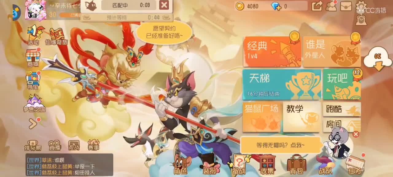 午间猫鼠天梯～ 第3段