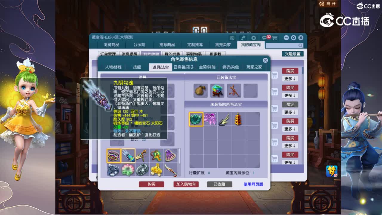 【主播点评】盘丝洞