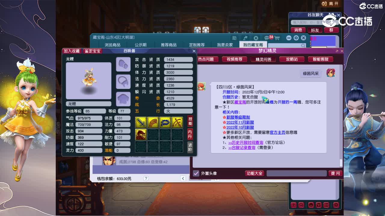 【主播点评】龙鲤
