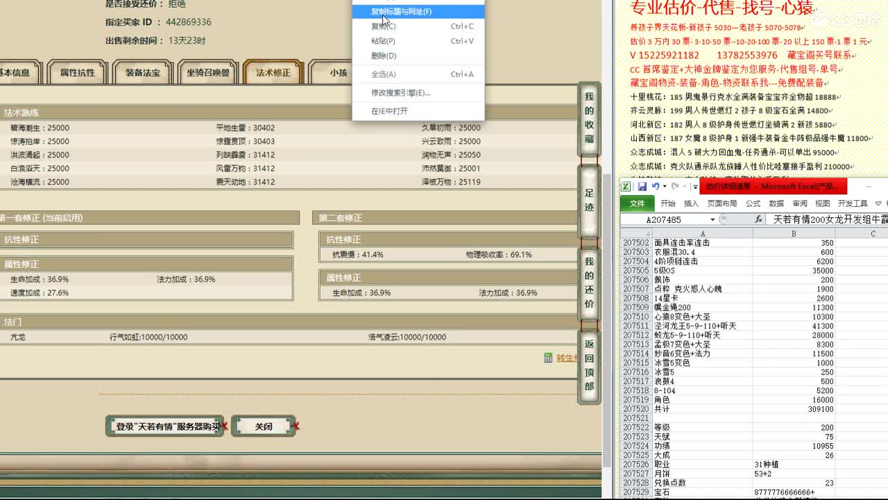 心猿-估价找号帮出号-养娃 第3段