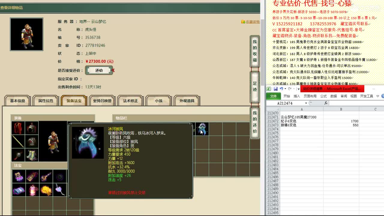心猿-估价找号帮出号-养娃 第4段