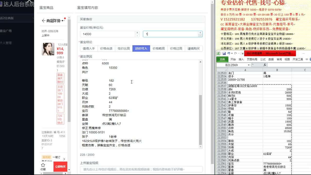 心猿-估价找号帮出号-养娃 第5段