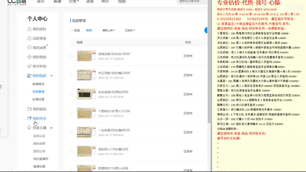 心猿-估价找号帮出号-养娃 第6段