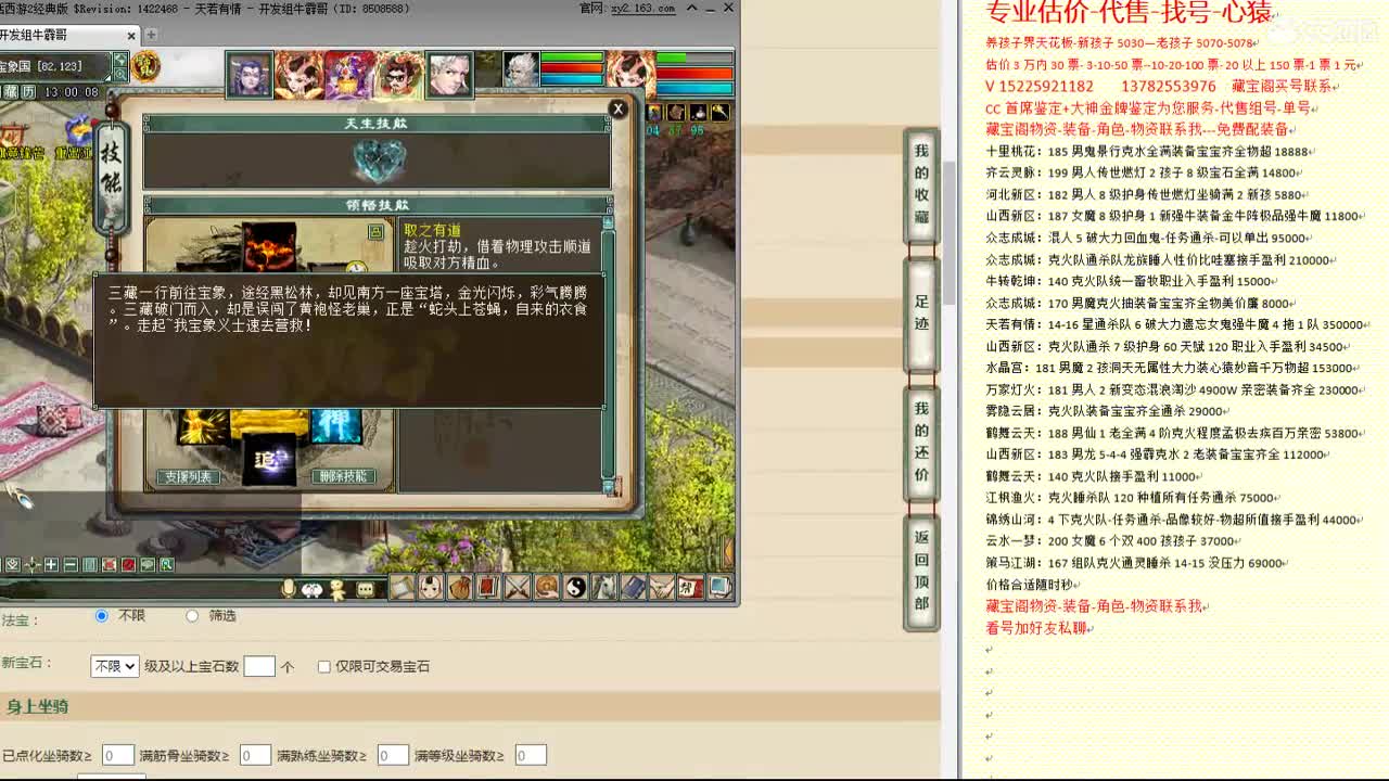 心猿-估价找号帮出号-养娃 第10段