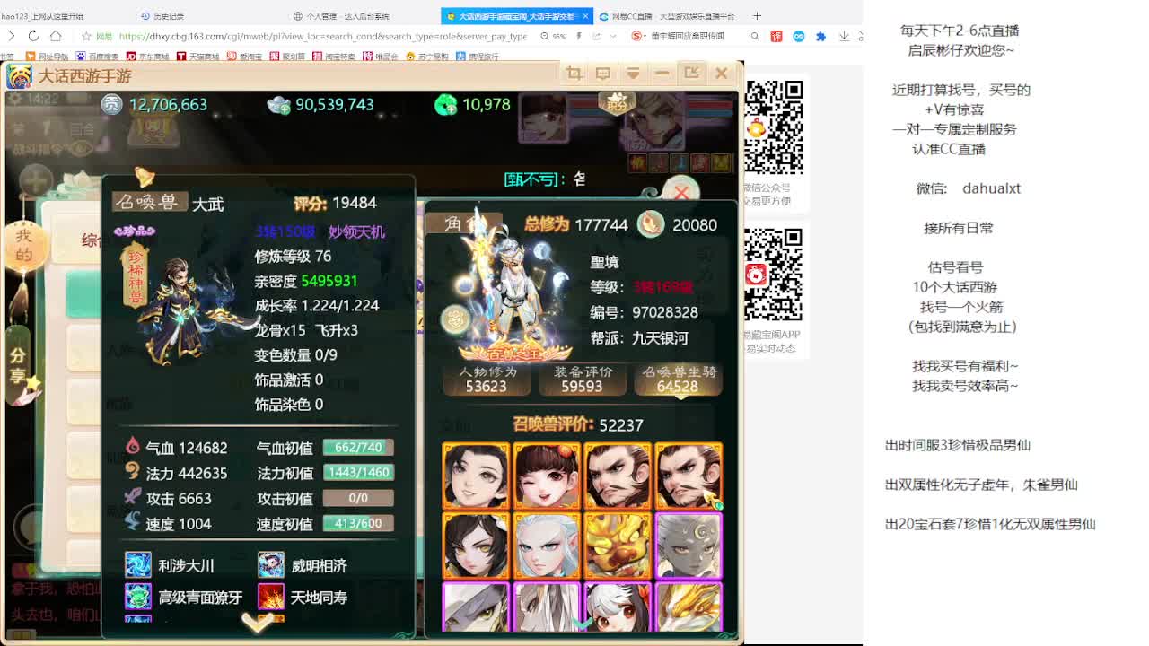 藏宝阁估号找号 第1段