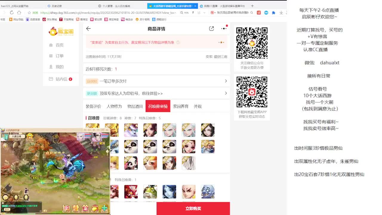 藏宝阁估号找号 第2段