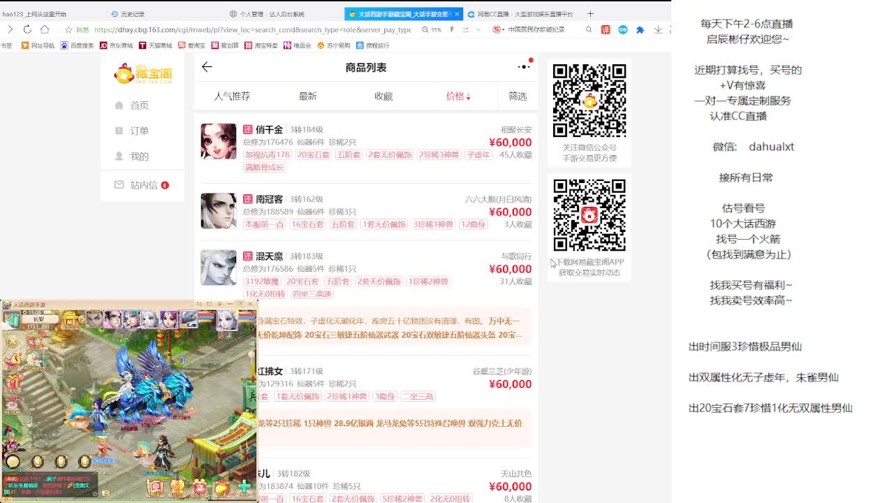 藏宝阁估号找号 第3段
