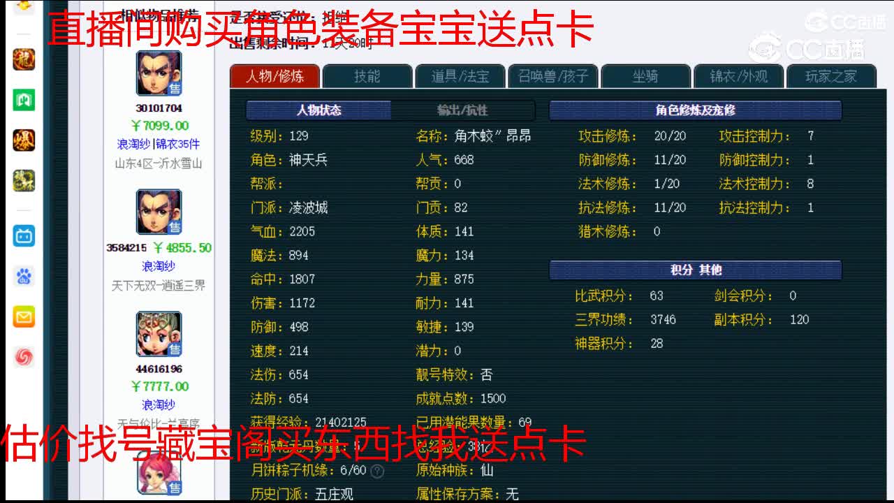 【主播点评】凌波城